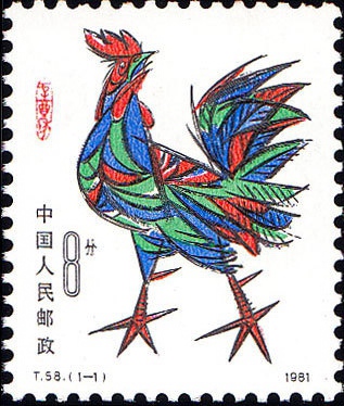 1981年鸡生肖邮票
