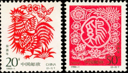 1993年生肖鸡邮票