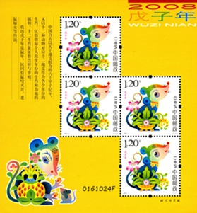 鼠年生肖邮票赠送版