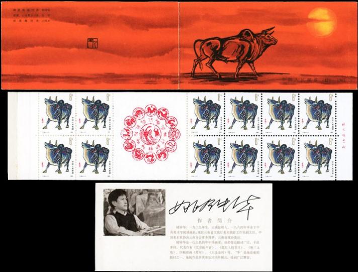 第一轮生肖邮票牛