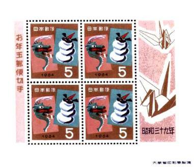 日本1964龙年贺年生肖邮票