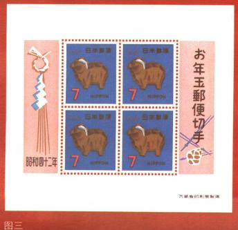 羊年生肖邮票小型张