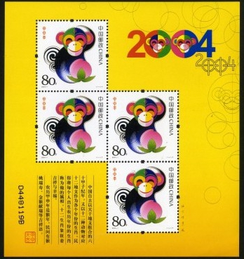生肖猴邮票赠送版