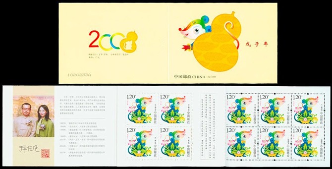 鼠年生肖邮票小本