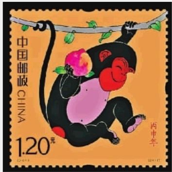 第四轮生肖猴票