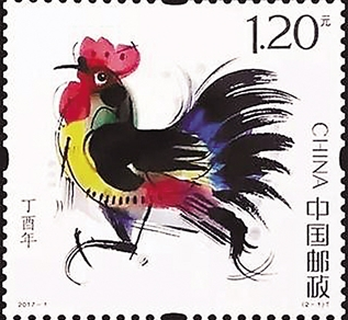 《丁酉年》生肖邮票