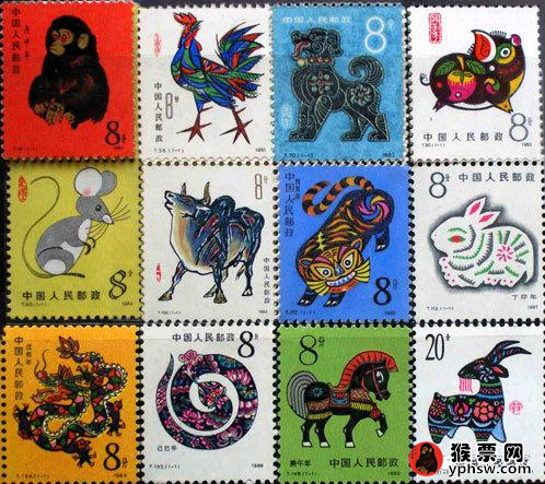 十二生肖邮票