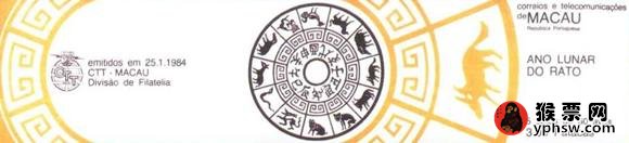 澳门第一轮生肖邮票