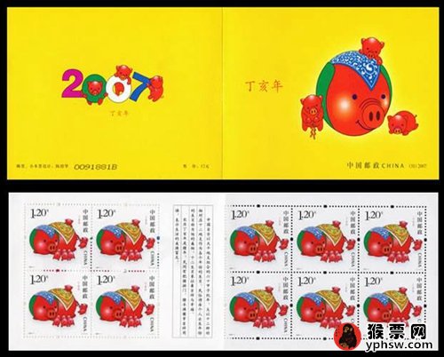 2007年猪生肖邮票小本票价格