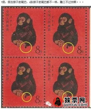 1980年猴票真假辨别