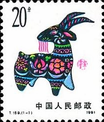 生肖羊邮票价格