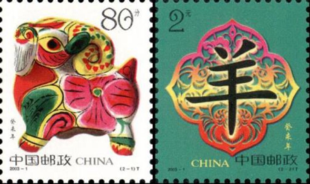 羊生肖邮票价格