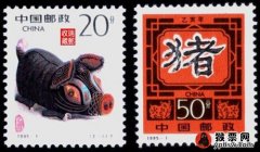 1995年猪生肖邮票