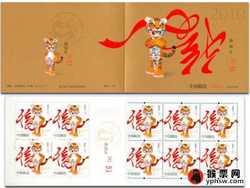 虎年生肖邮票