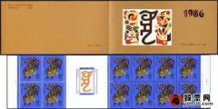 1986年生肖邮票虎小本