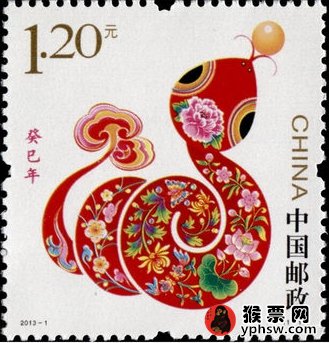 蛇生肖邮票