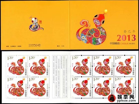 第三轮2013年生肖邮票小本票