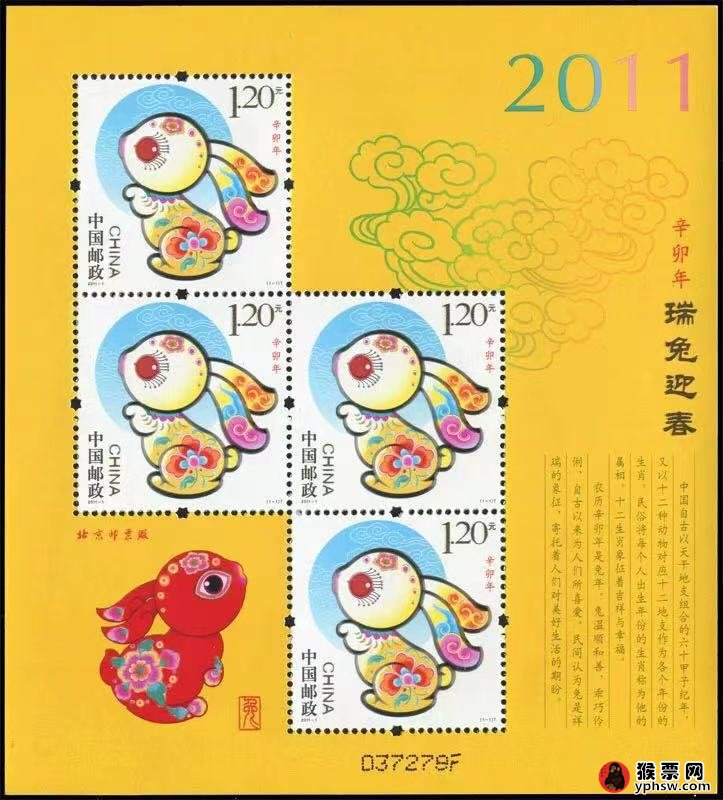 第三轮兔生肖邮票