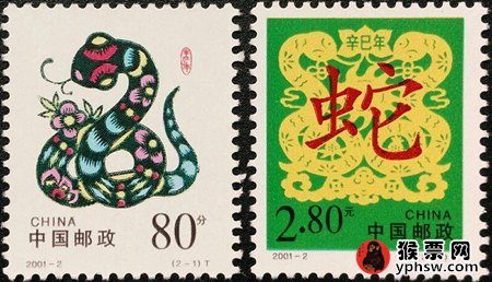 蛇生肖邮票