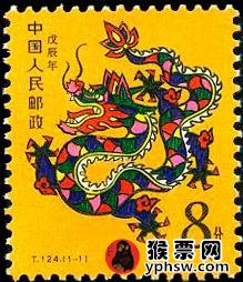 龙生肖邮票价格