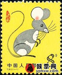 鼠生肖邮票价格