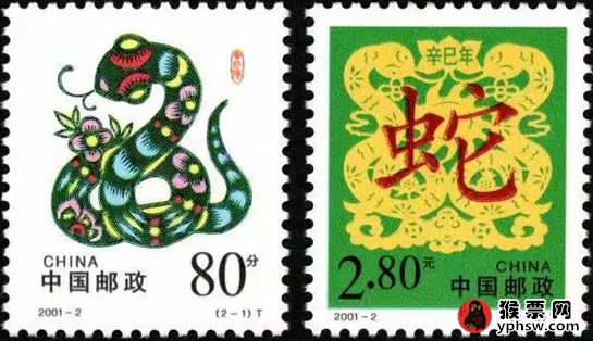 二轮生肖邮票蛇套票