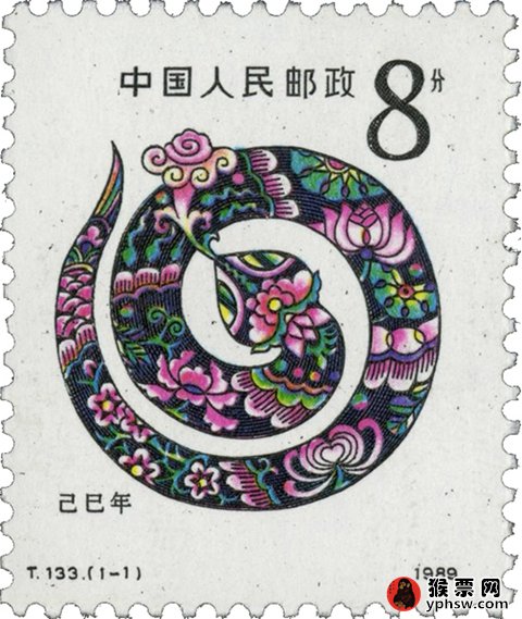 首轮生肖邮票蛇套票