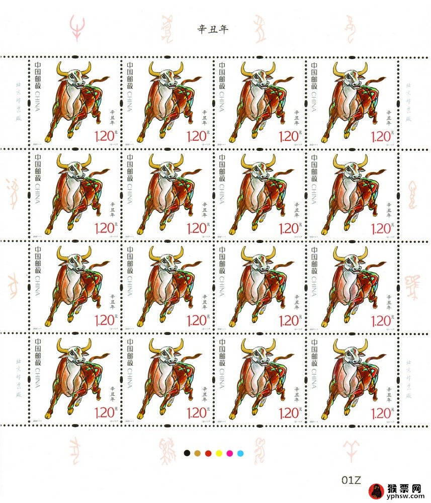 2021年第四轮牛生肖邮票