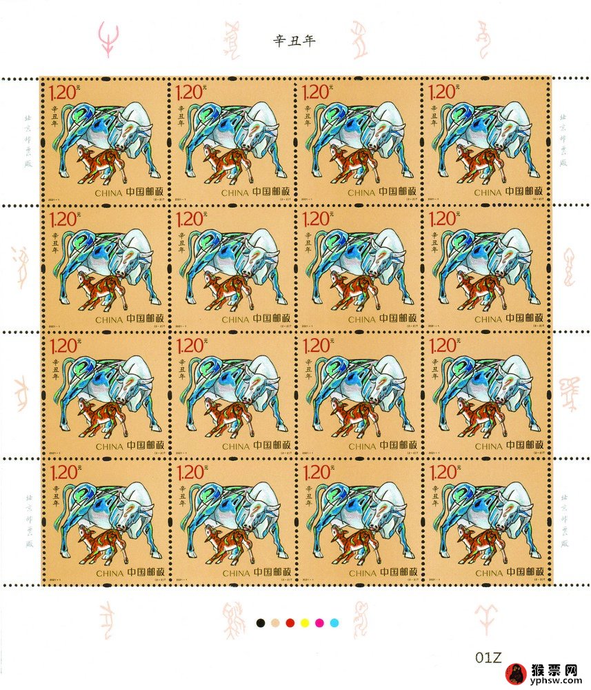 2021年第四轮牛生肖邮票大版