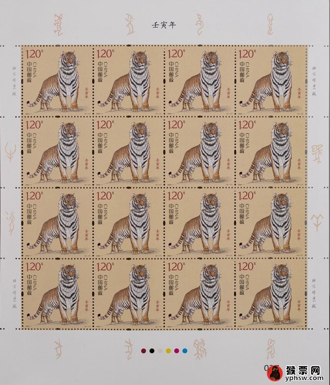 第四轮虎年生肖邮票