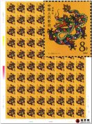 第一轮龙年生肖邮票大版