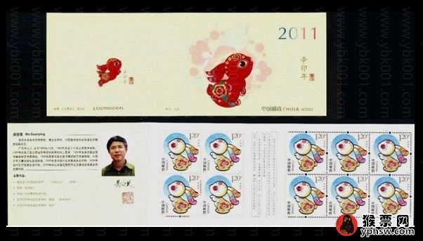 三轮兔小本邮票价格