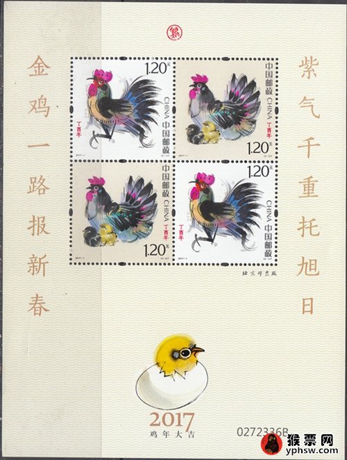 2017年生肖邮票鸡赠送